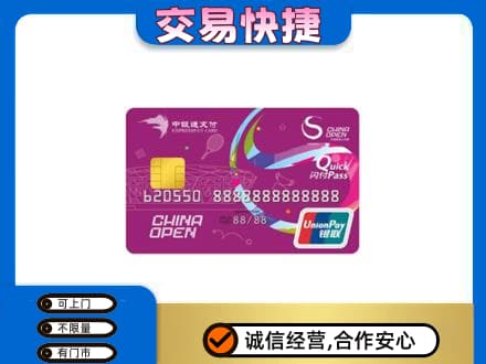 南乐县购物卡回收中银通支付卡.jpg
