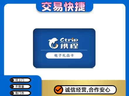南乐县购物卡回收携程礼品卡.jpg
