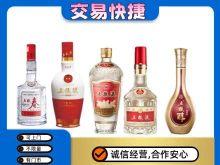 南乐县回收五粮液