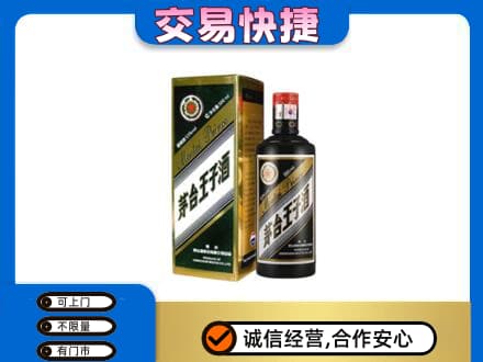 南乐县茅台回收王子酒.jpg